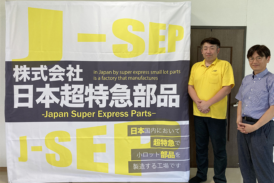 株式会社日本超特急部品　代表取締役の吉村智敦氏（左）と京丹後市商工会の吉岡平介経営支援員（右）