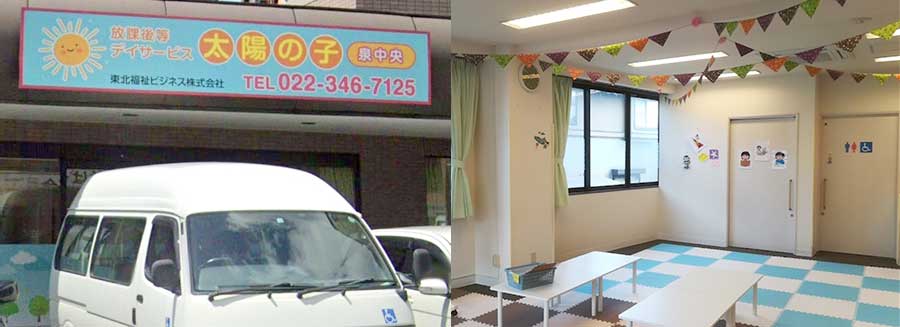 3障がいを持つ児童と働く親御さんを支える施設